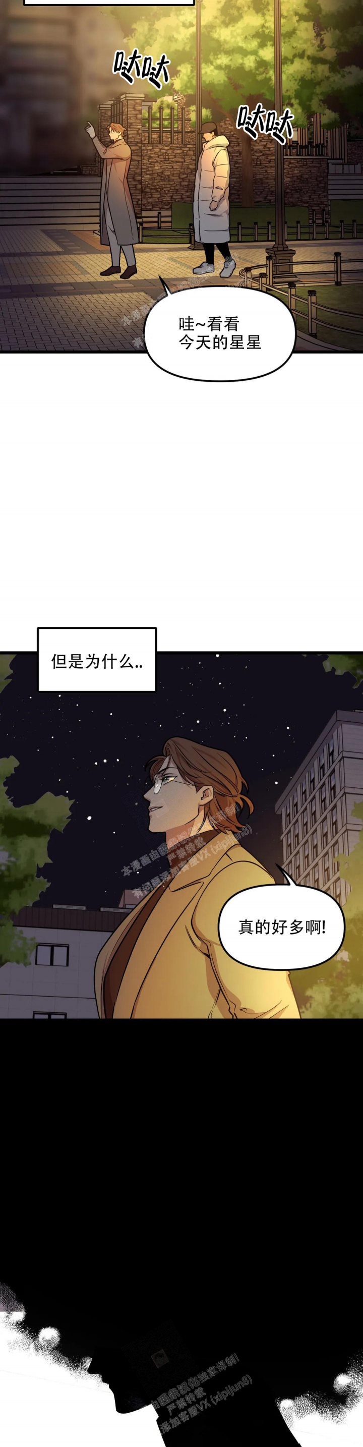 《我的邻居是BJ》第109话 第11页