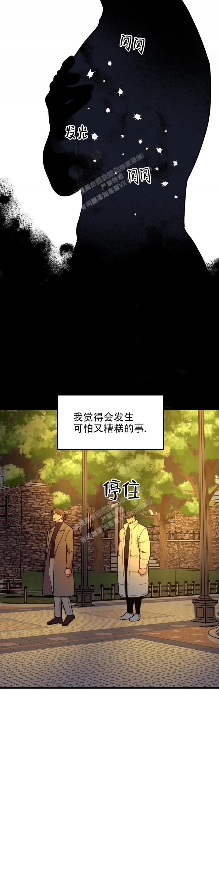《我的邻居是BJ》第109话 第12页