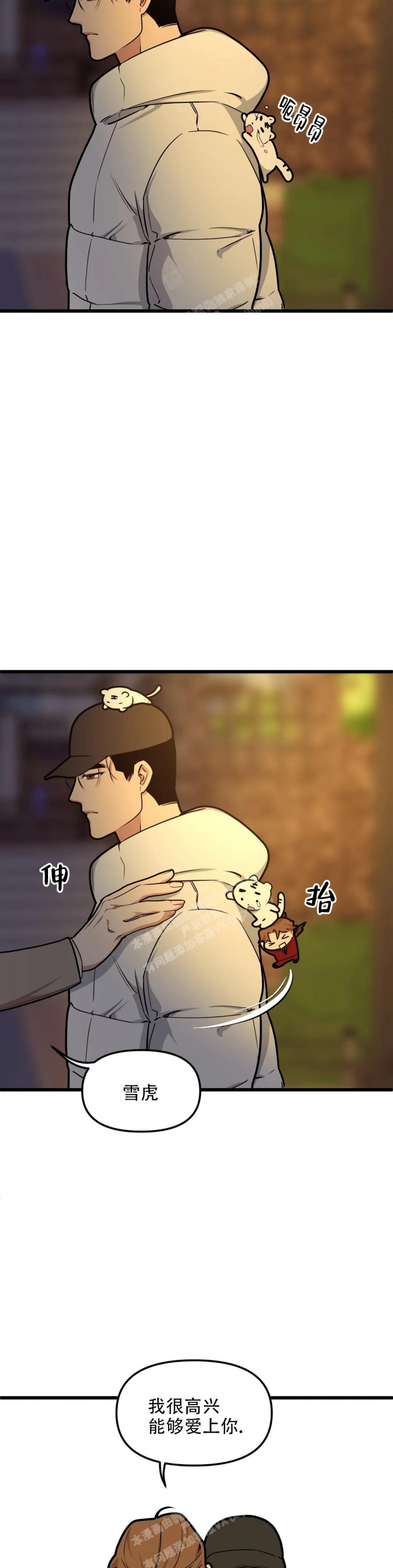 《我的邻居是BJ》第109话 第14页