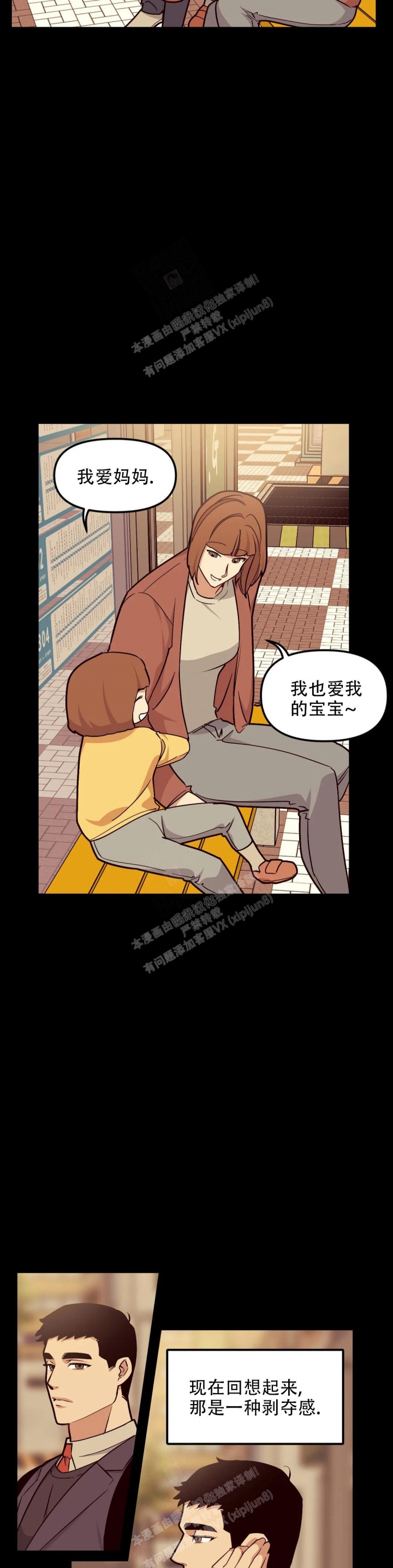 《我的邻居是BJ》第109话 第2页