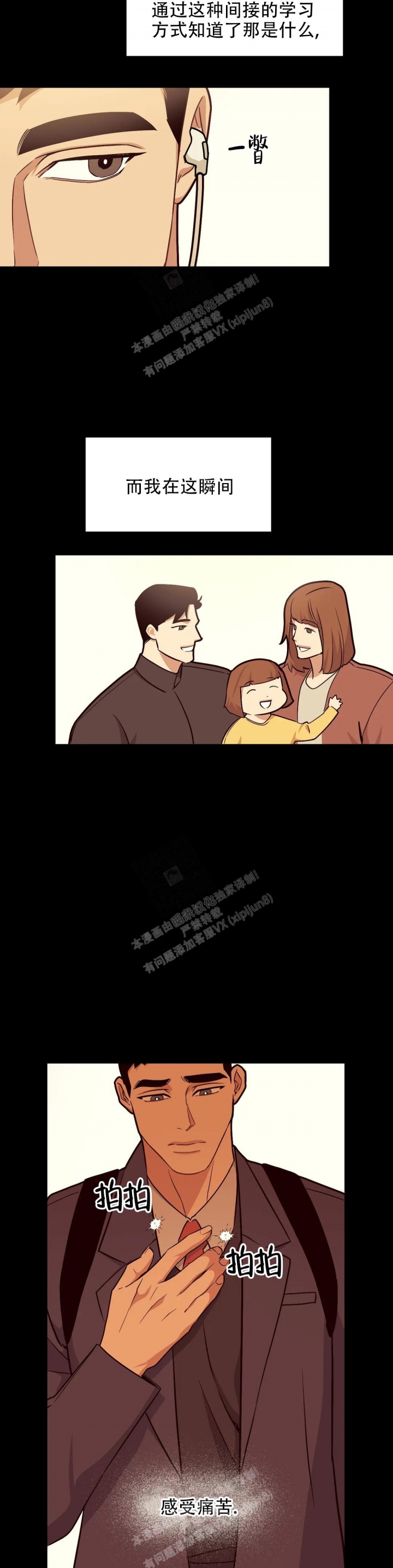 《我的邻居是BJ》第109话 第4页