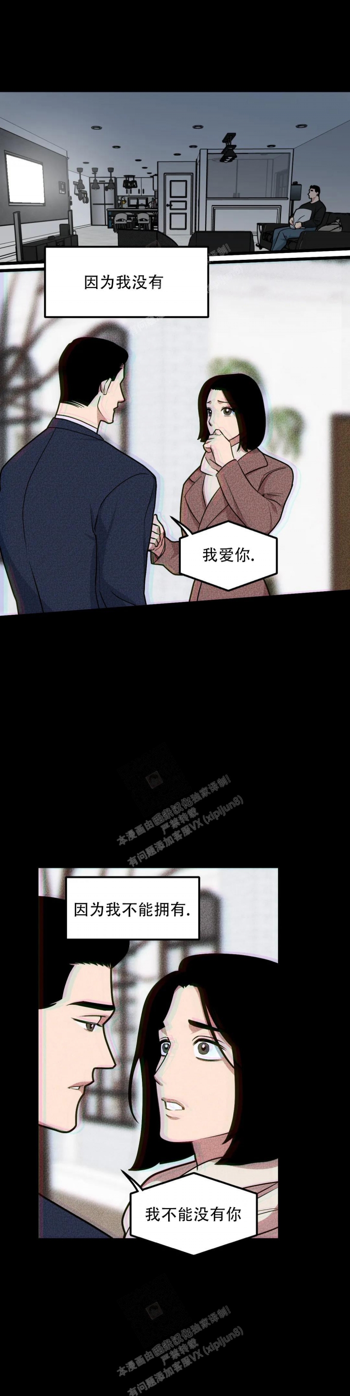 《我的邻居是BJ》第109话 第6页
