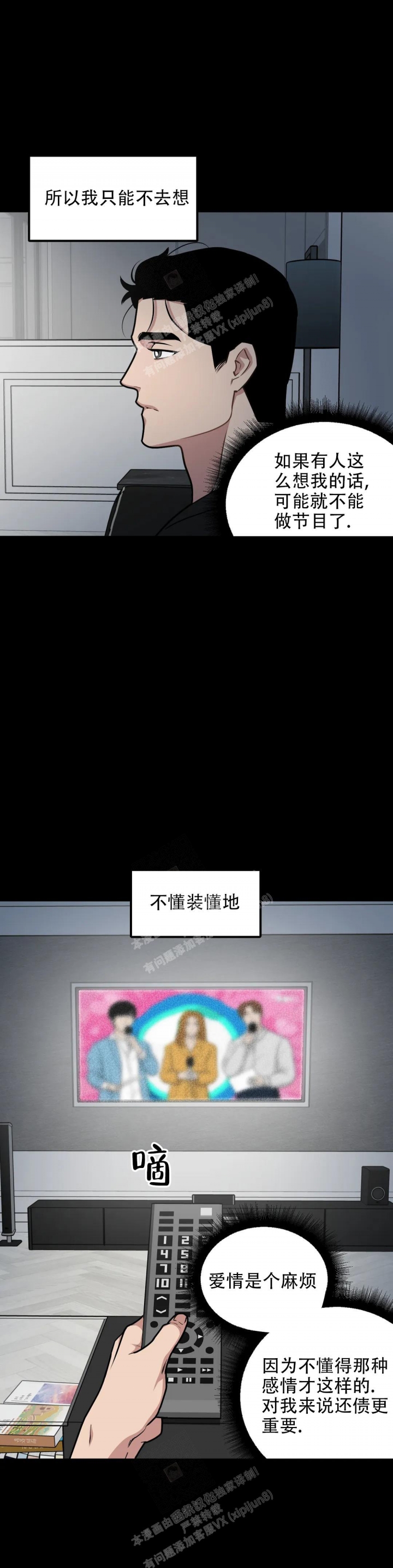 《我的邻居是BJ》第109话 第7页