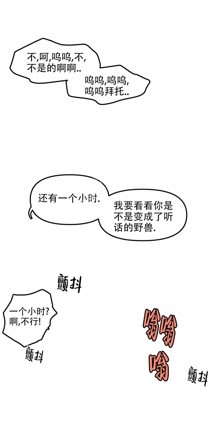 《我的邻居是BJ》第110话 第13页