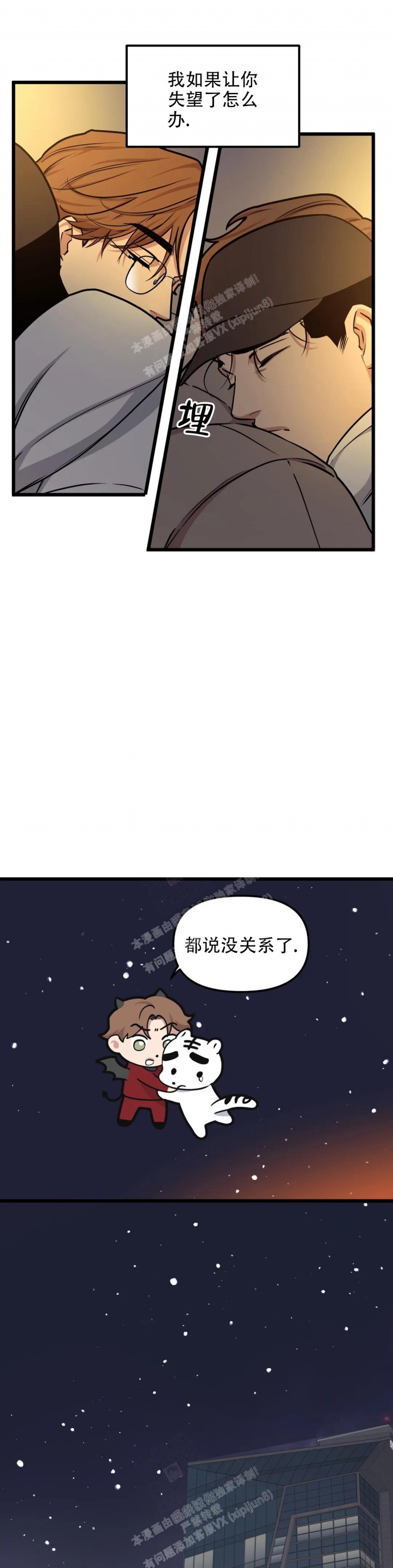 《我的邻居是BJ》第110话 第1页