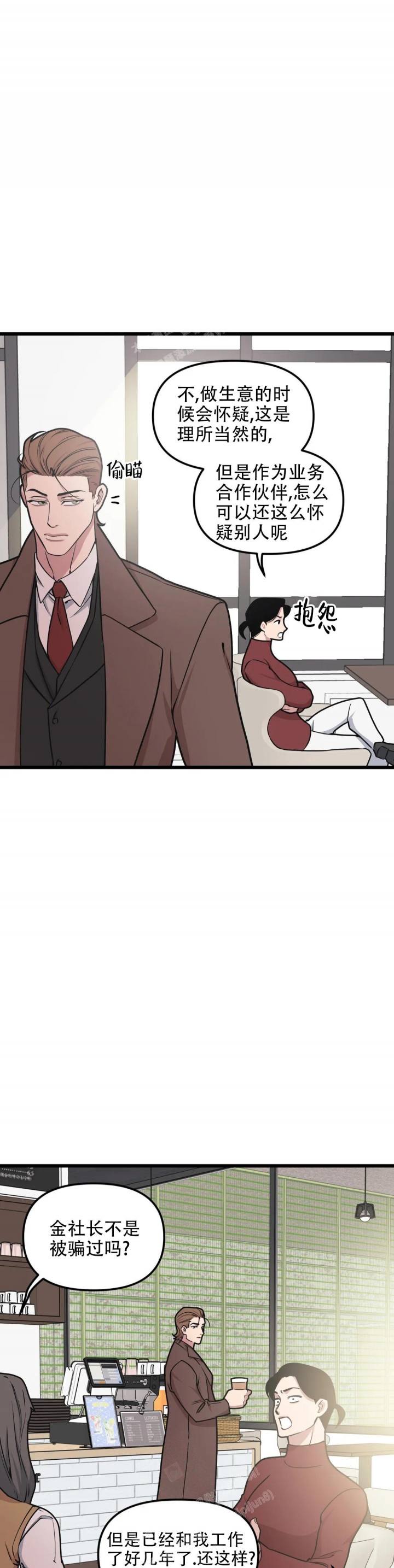 《我的邻居是BJ》第110话 第3页