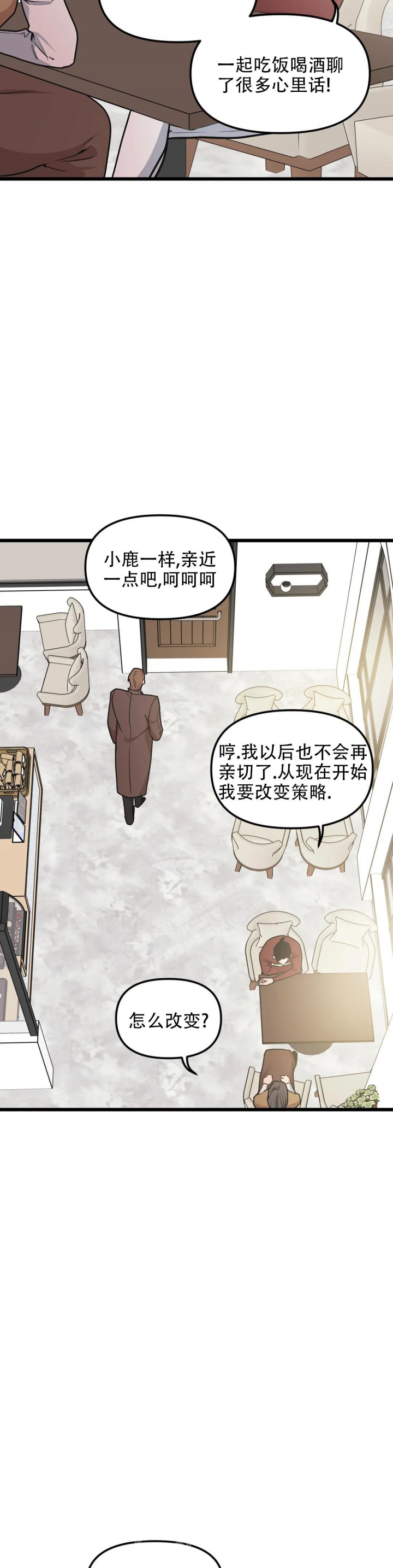 《我的邻居是BJ》第110话 第4页