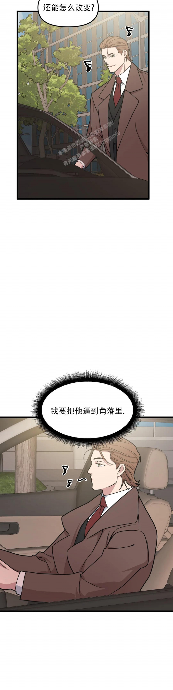 《我的邻居是BJ》第110话 第5页