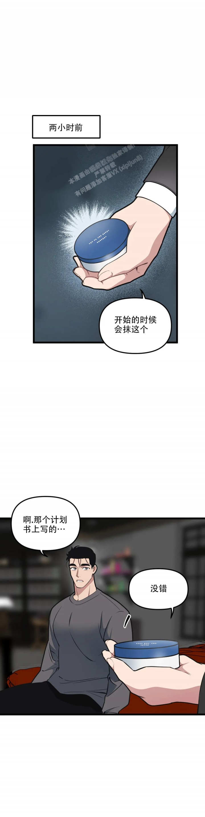 《我的邻居是BJ》第111话 第1页