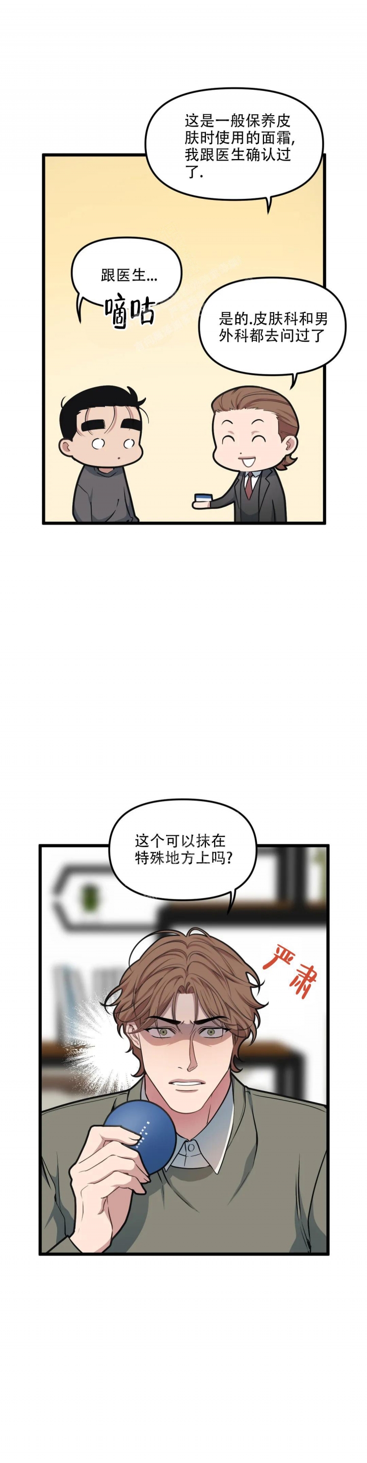 《我的邻居是BJ》第111话 第2页