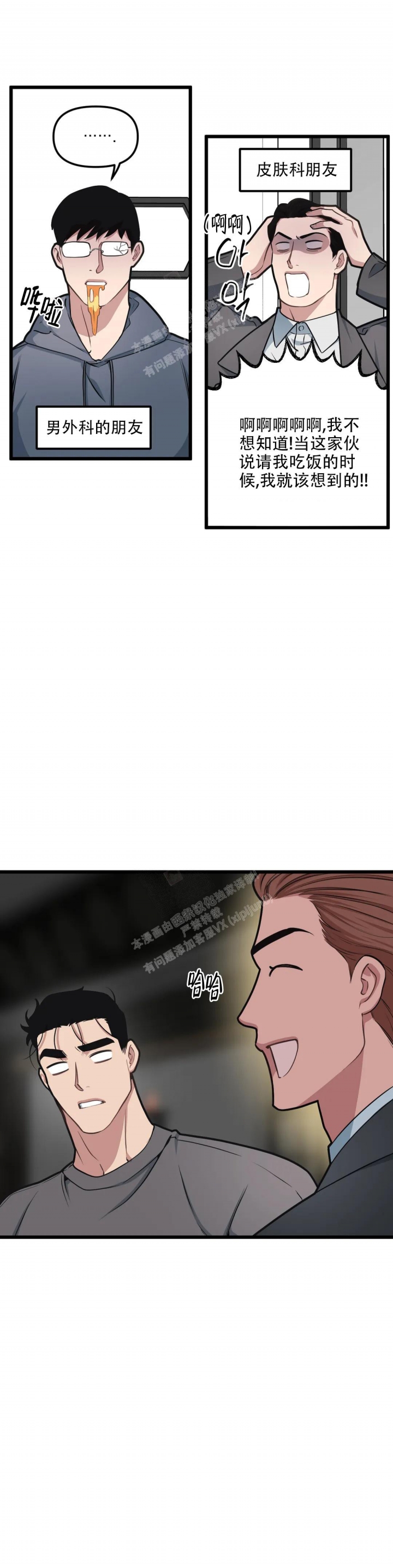 《我的邻居是BJ》第111话 第3页
