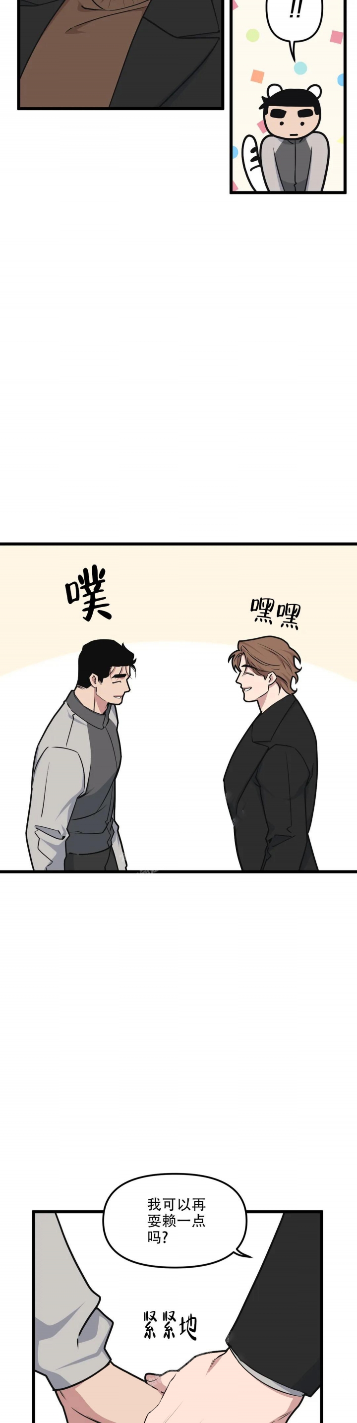 《我的邻居是BJ》第106话 第10页