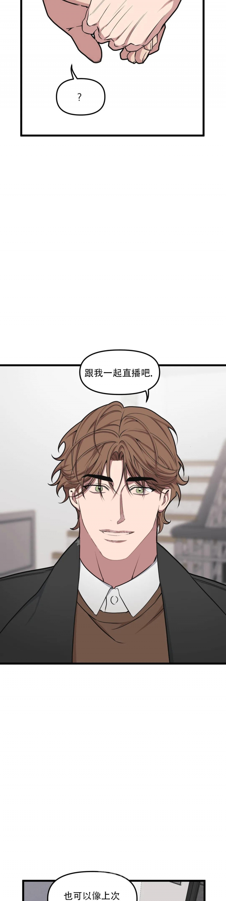 《我的邻居是BJ》第106话 第11页