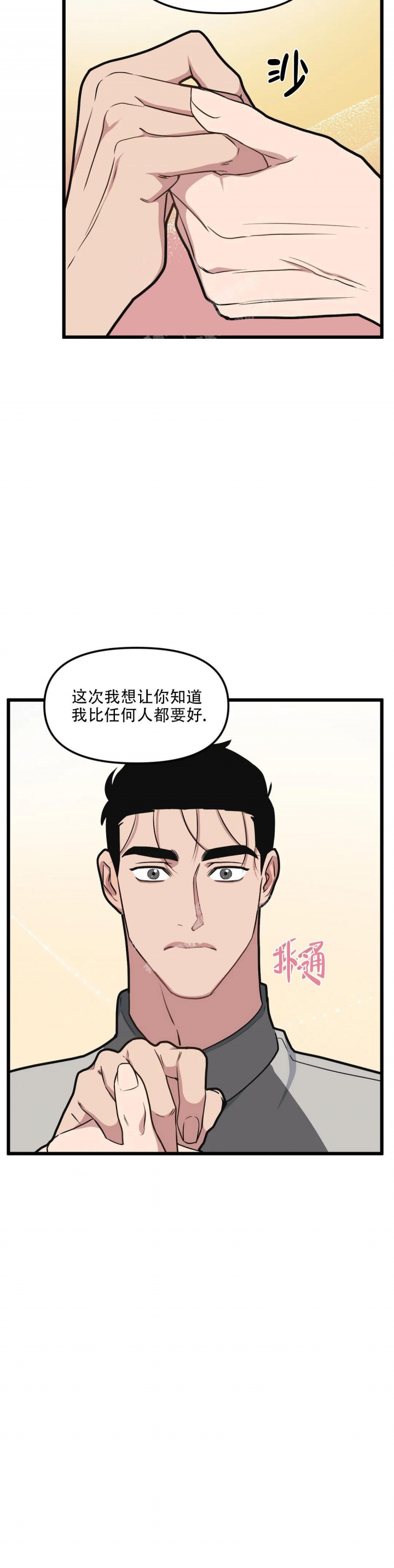 《我的邻居是BJ》第106话 第13页