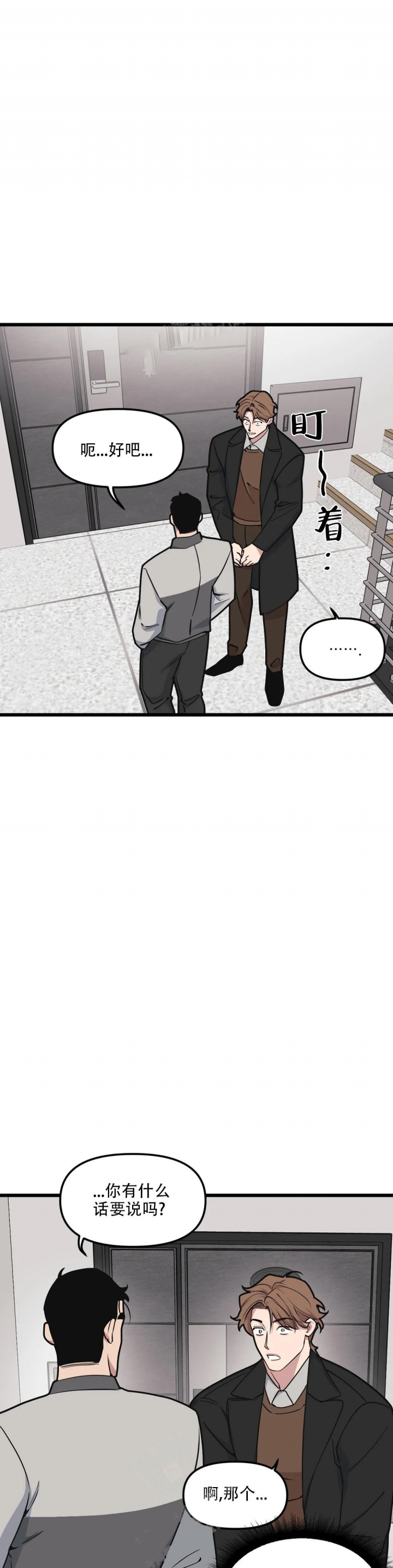 《我的邻居是BJ》第106话 第2页