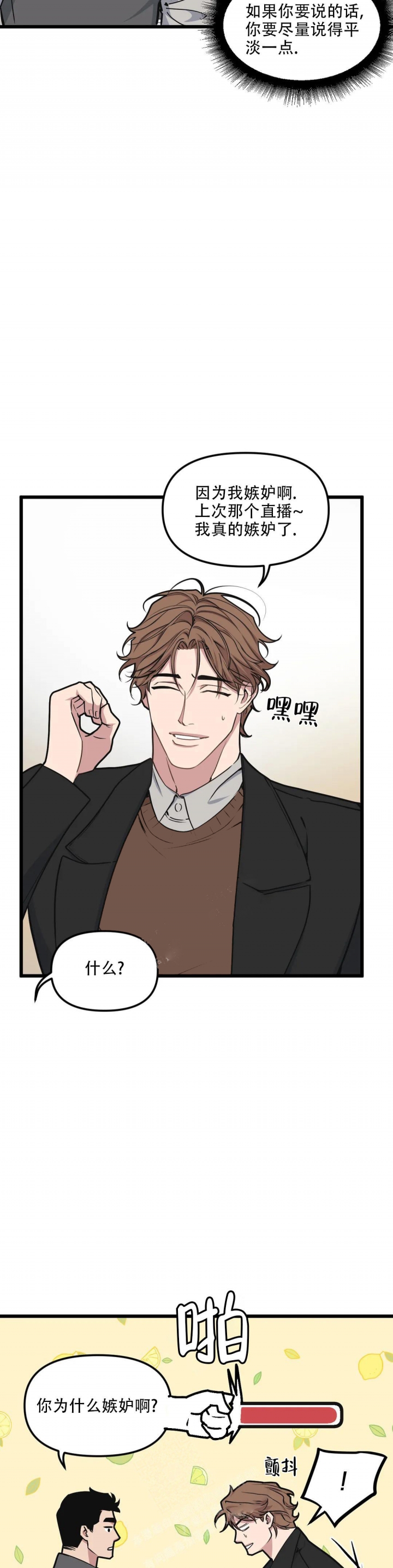 《我的邻居是BJ》第106话 第3页