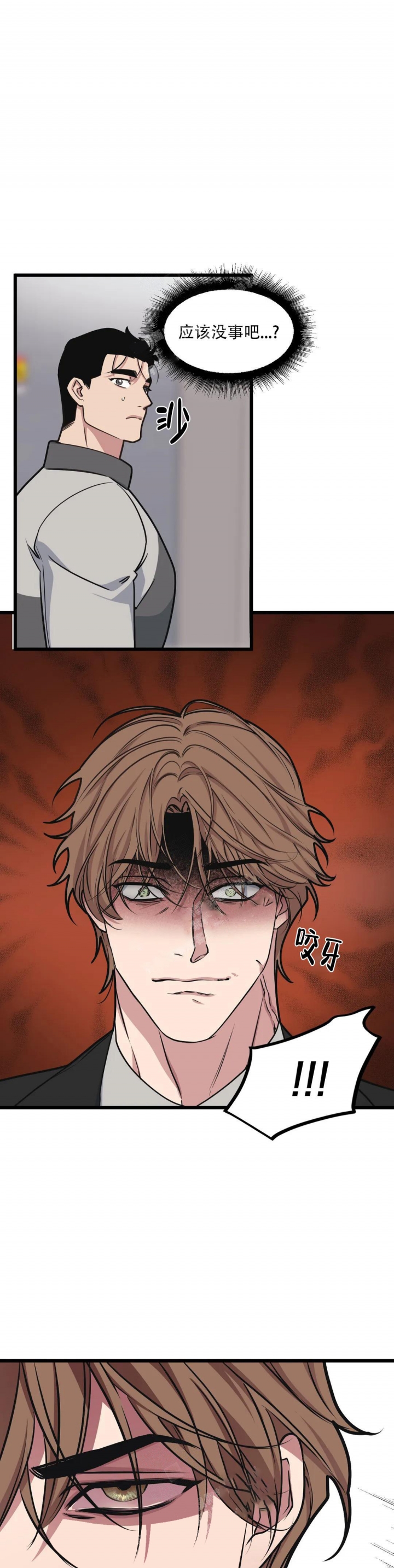 《我的邻居是BJ》第106话 第5页