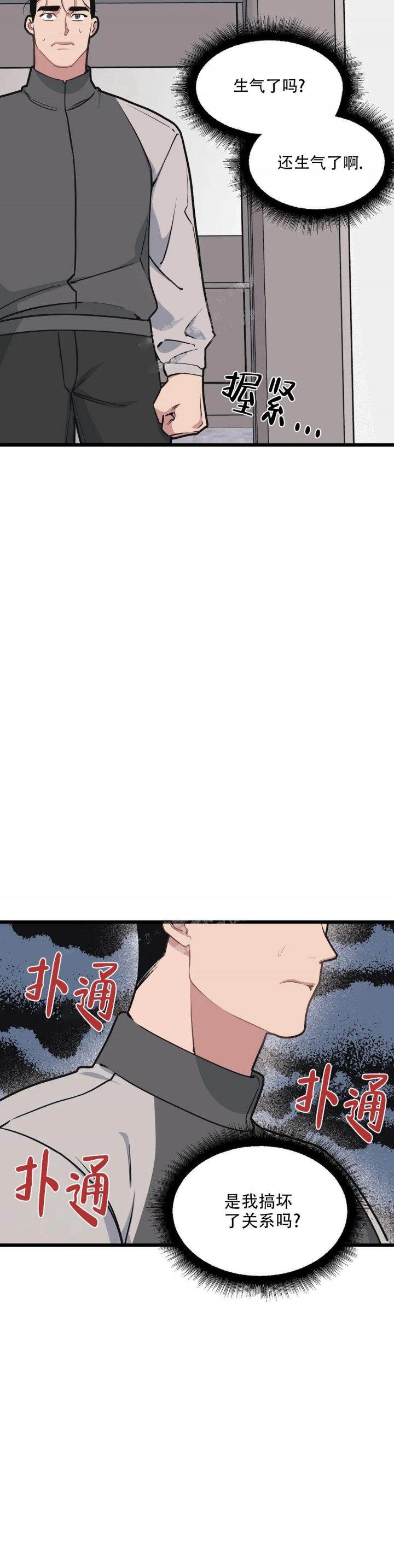 《我的邻居是BJ》第106话 第7页