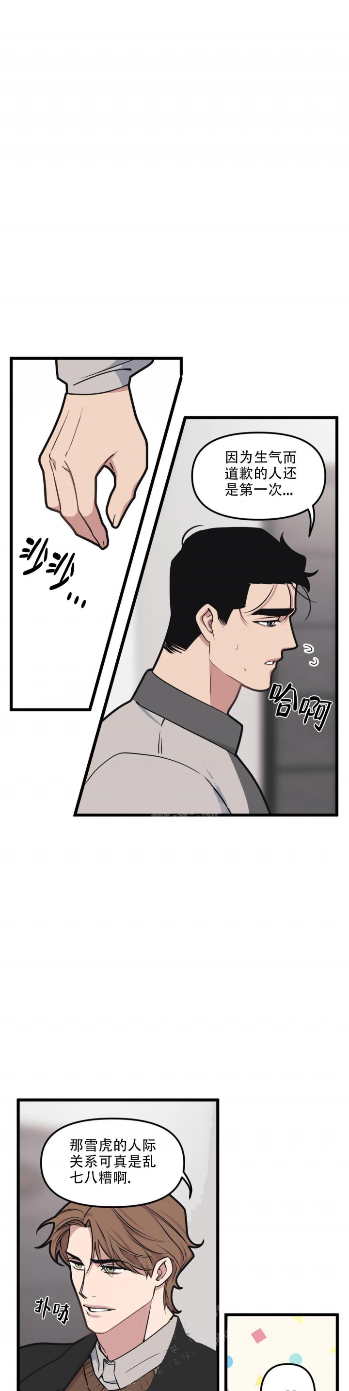《我的邻居是BJ》第106话 第9页