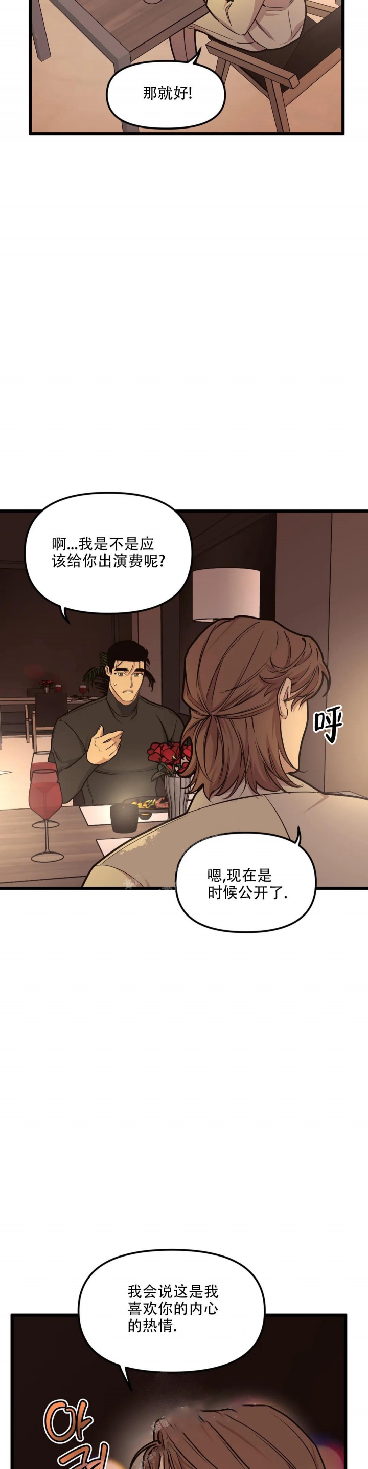 《我的邻居是BJ》第108话 第10页
