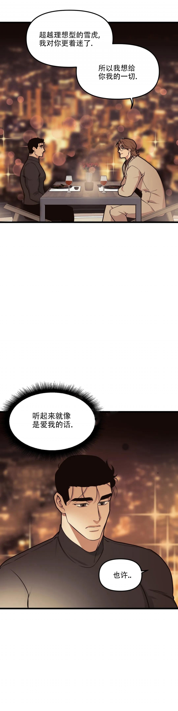 《我的邻居是BJ》第108话 第12页