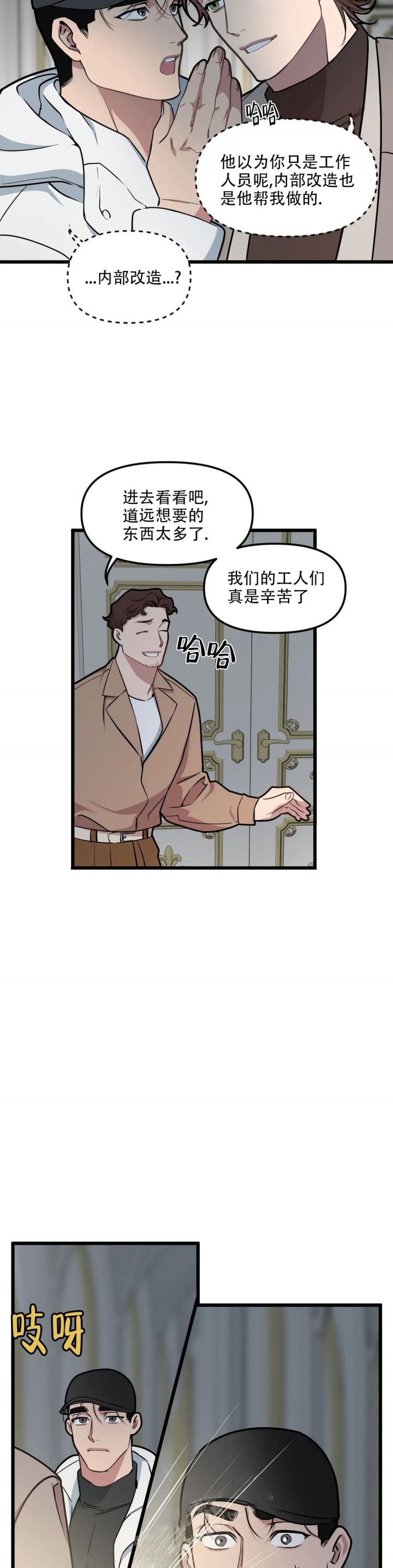《我的邻居是BJ》第108话 第2页