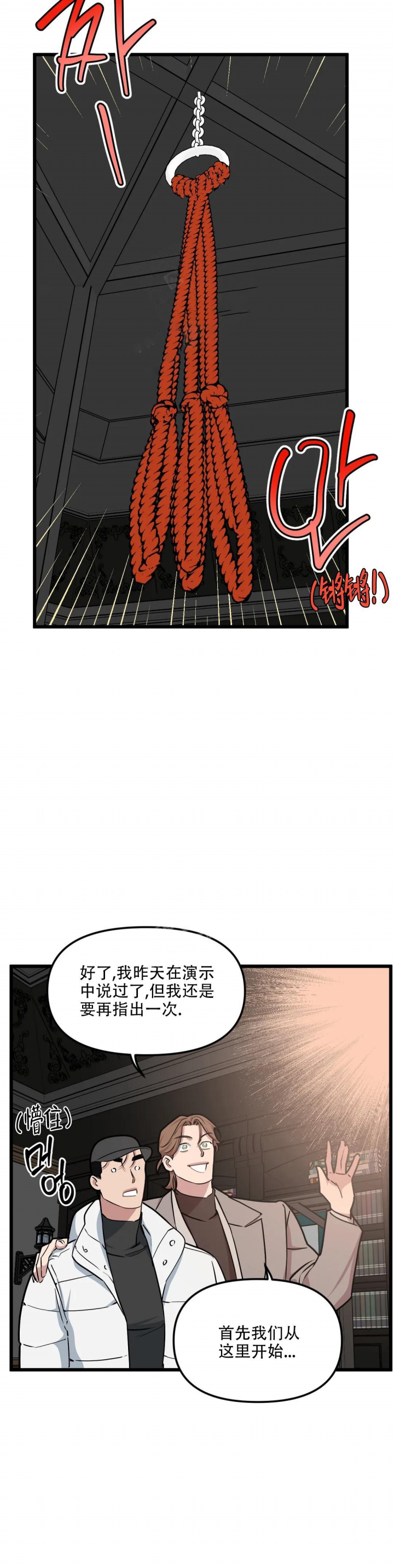 《我的邻居是BJ》第108话 第5页
