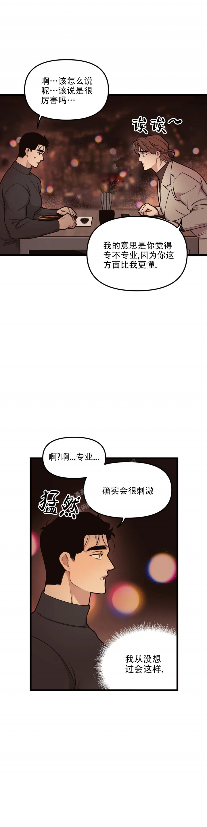 《我的邻居是BJ》第108话 第7页