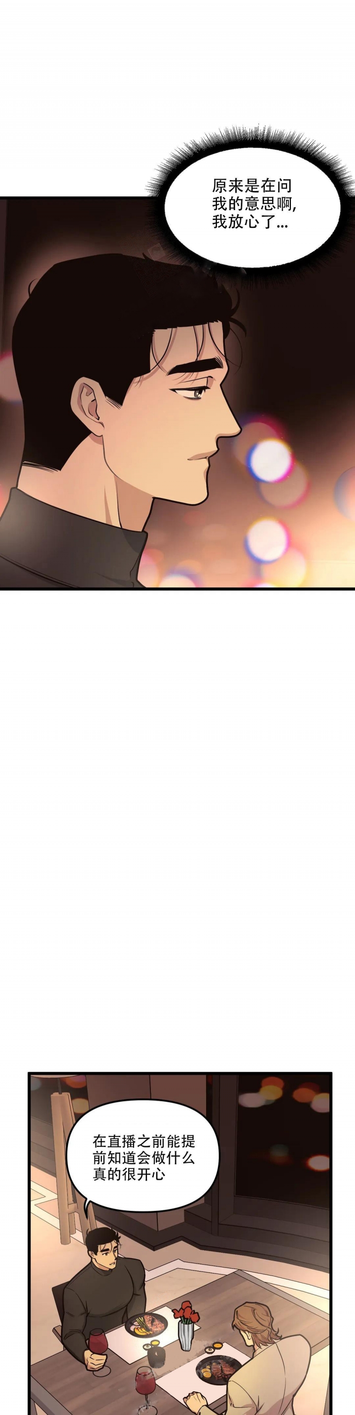 《我的邻居是BJ》第108话 第9页