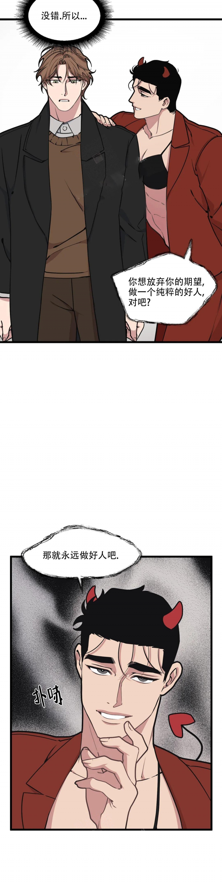 《我的邻居是BJ》第105话 第10页