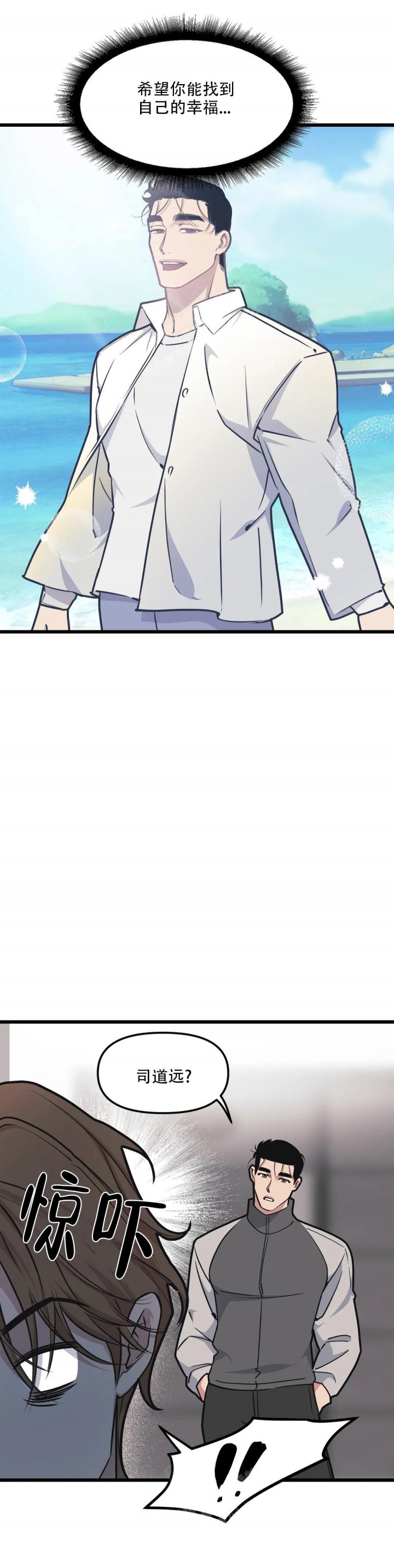 《我的邻居是BJ》第105话 第14页