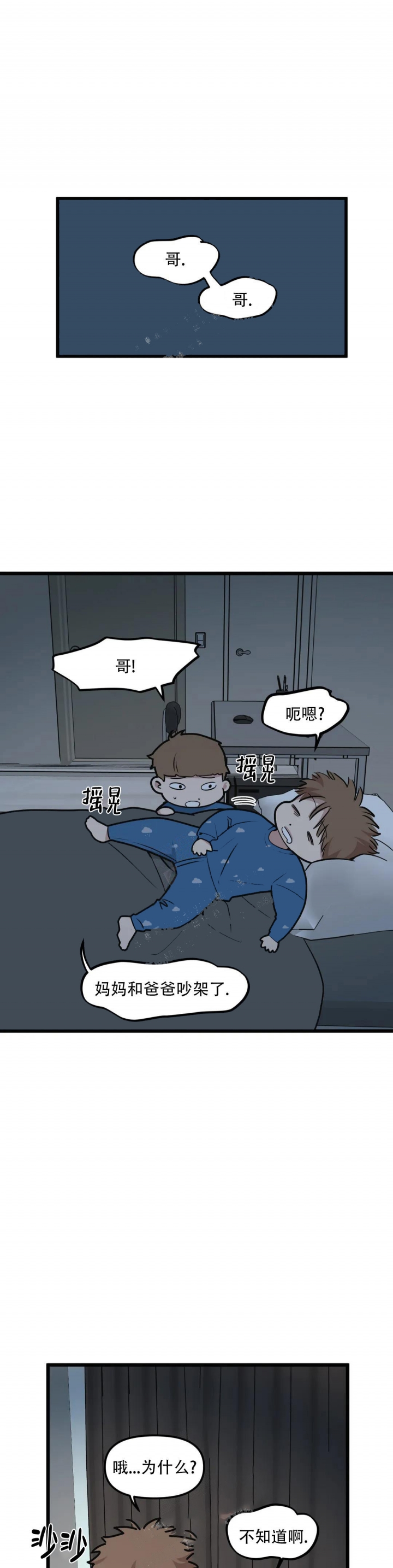 《我的邻居是BJ》第105话 第1页