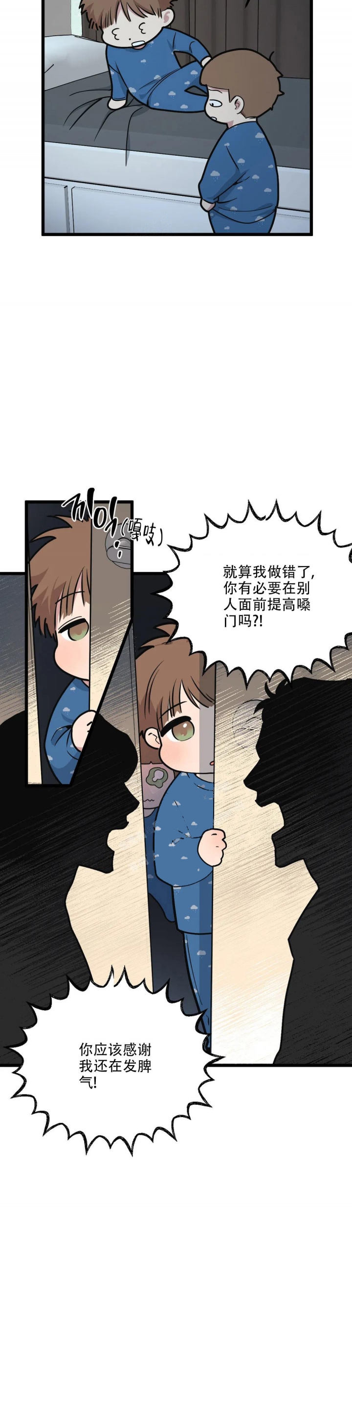 《我的邻居是BJ》第105话 第2页