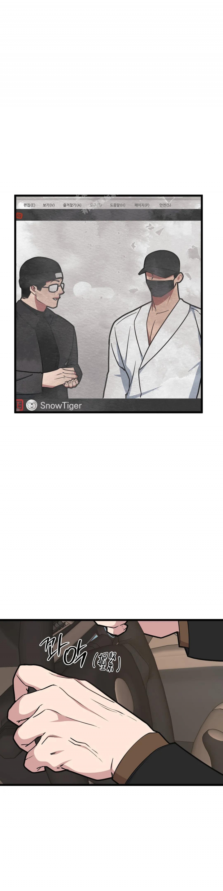 《我的邻居是BJ》第105话 第4页