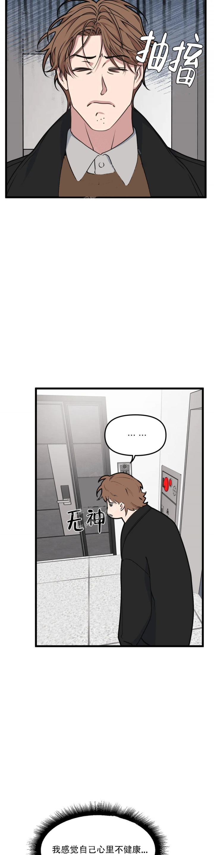《我的邻居是BJ》第105话 第7页