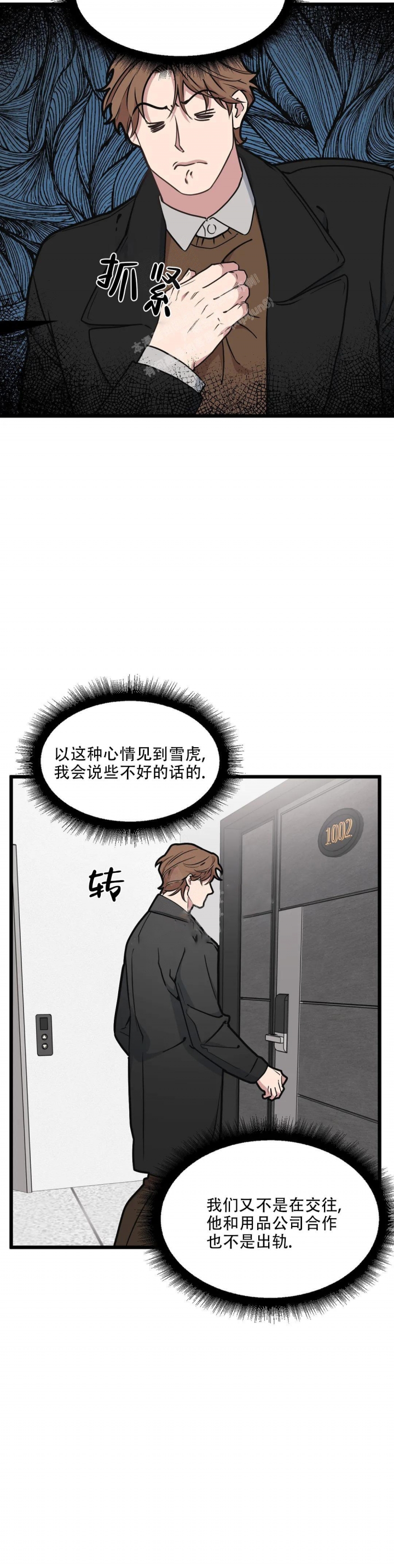 《我的邻居是BJ》第105话 第8页