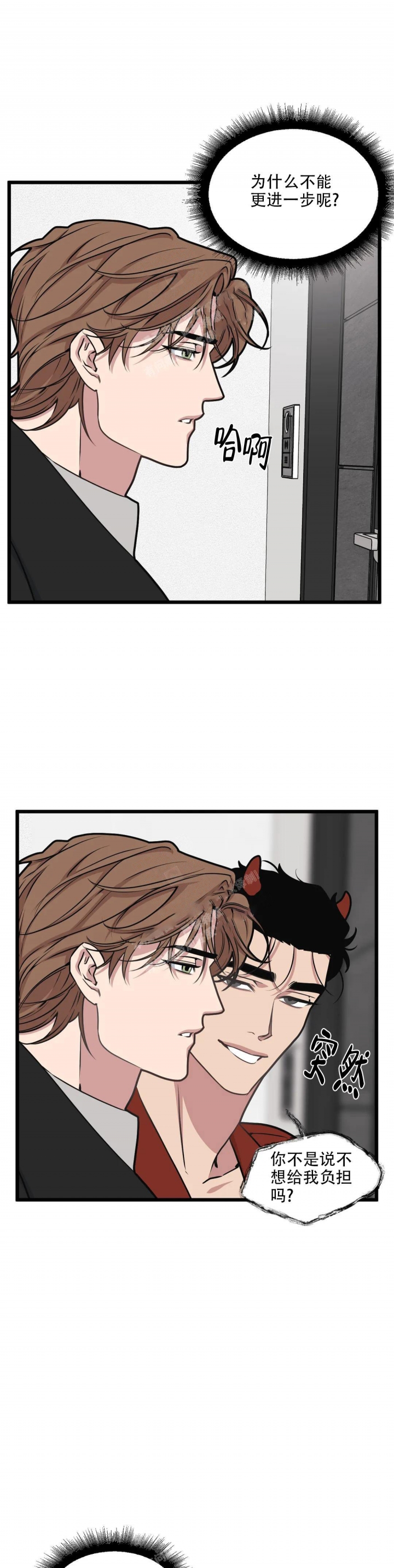 《我的邻居是BJ》第105话 第9页