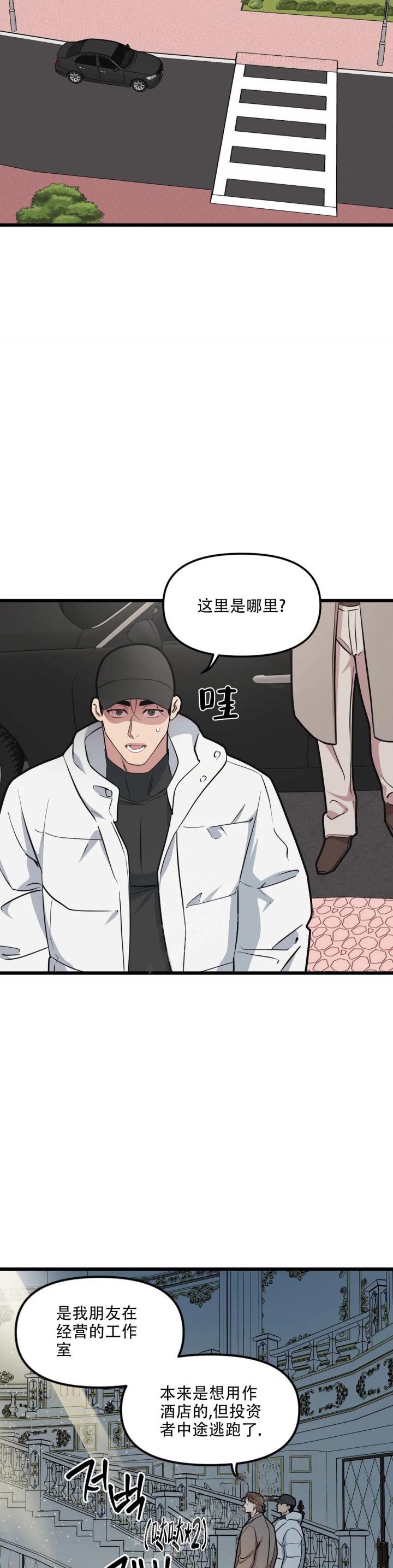 《我的邻居是BJ》第107话 第10页