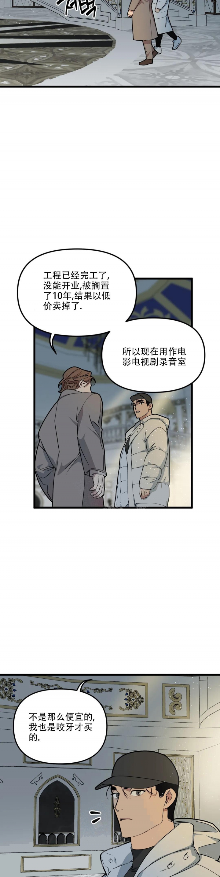《我的邻居是BJ》第107话 第11页