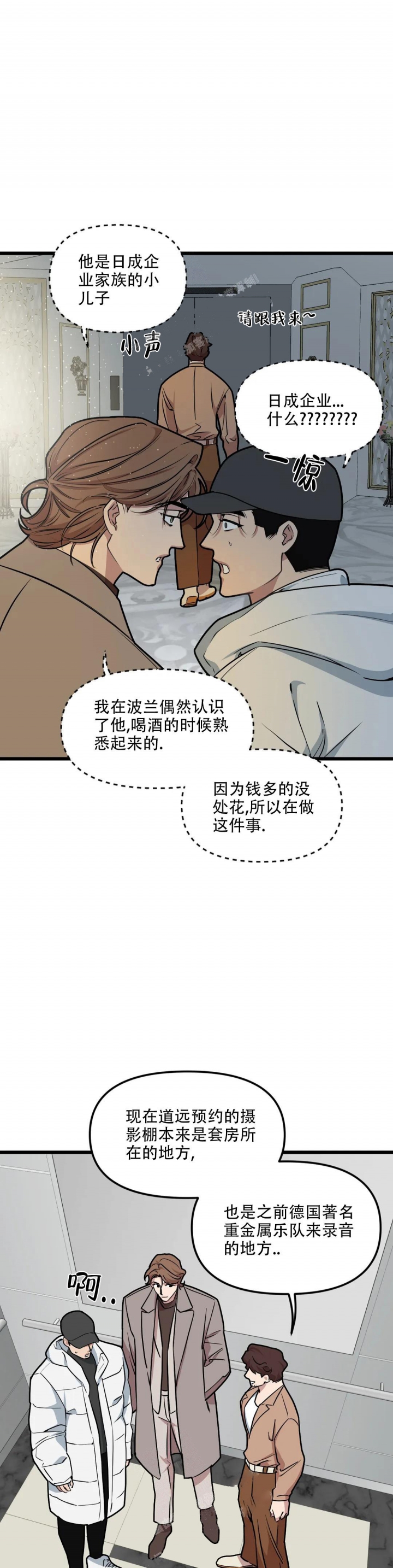 《我的邻居是BJ》第107话 第13页