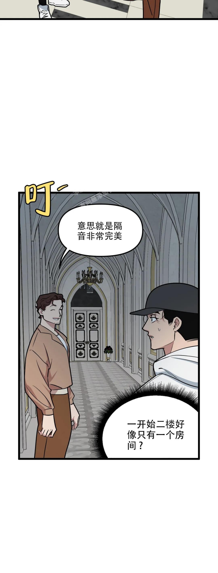 《我的邻居是BJ》第107话 第14页