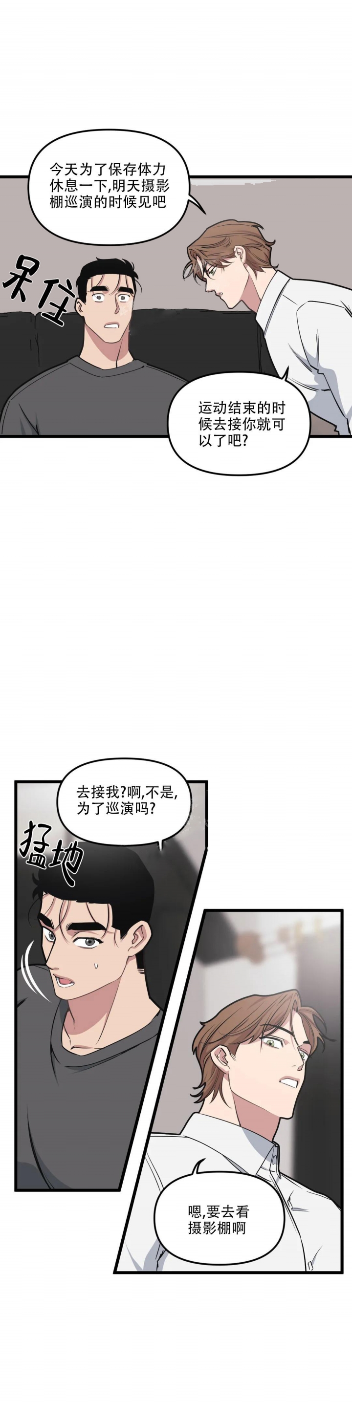 《我的邻居是BJ》第107话 第6页