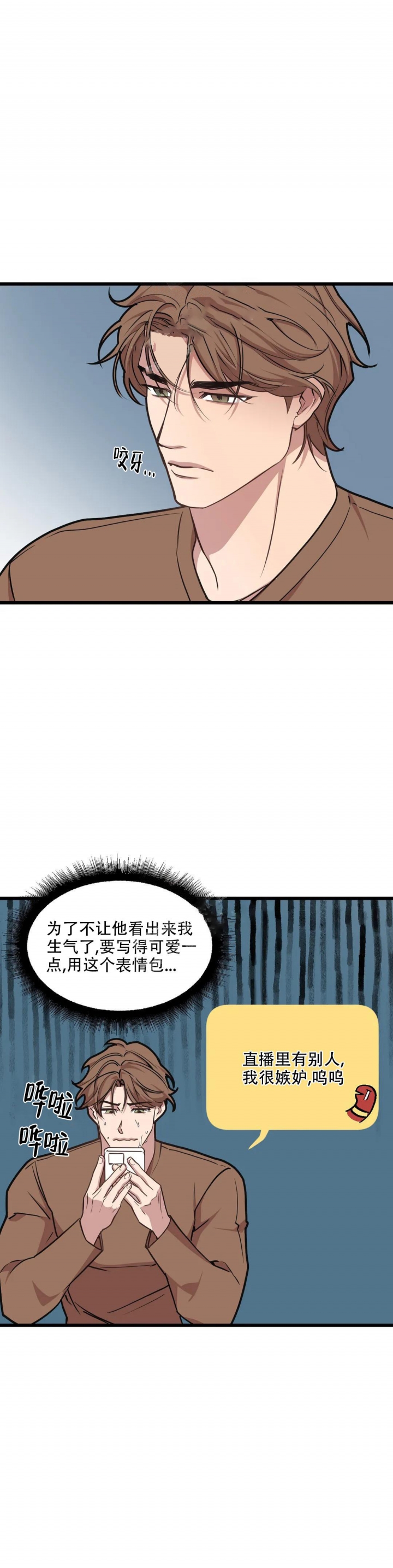 《我的邻居是BJ》第104话 第11页