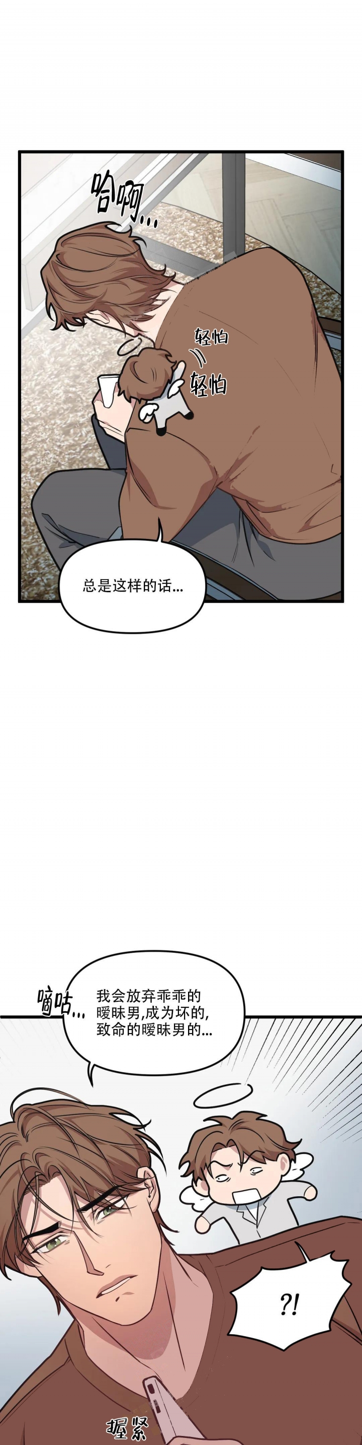 《我的邻居是BJ》第104话 第12页