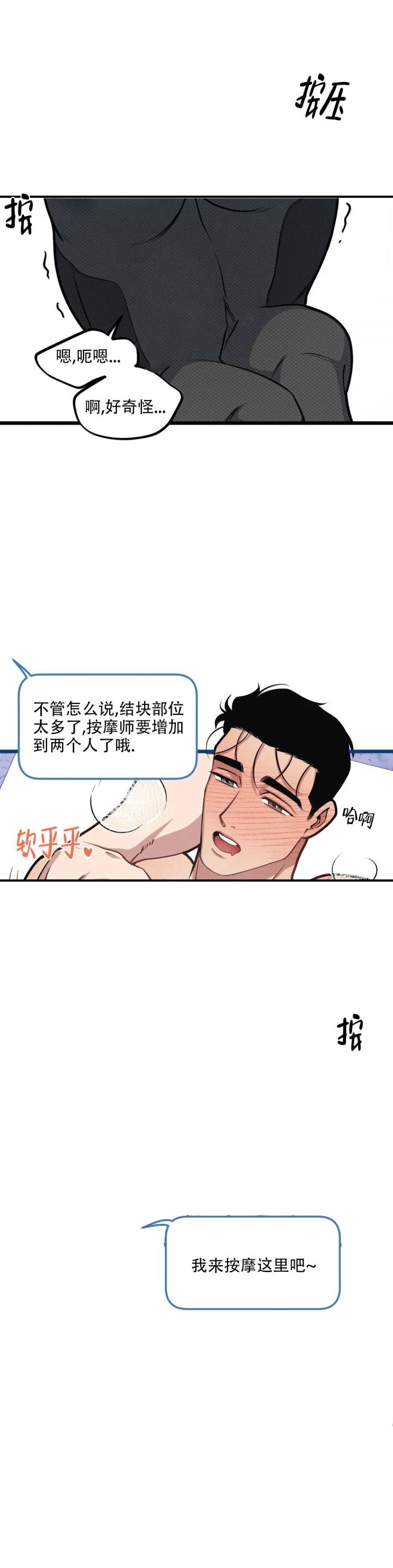 《我的邻居是BJ》第104话 第1页
