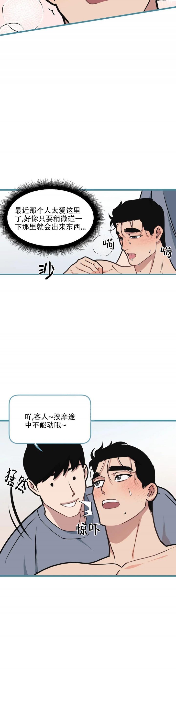《我的邻居是BJ》第104话 第4页