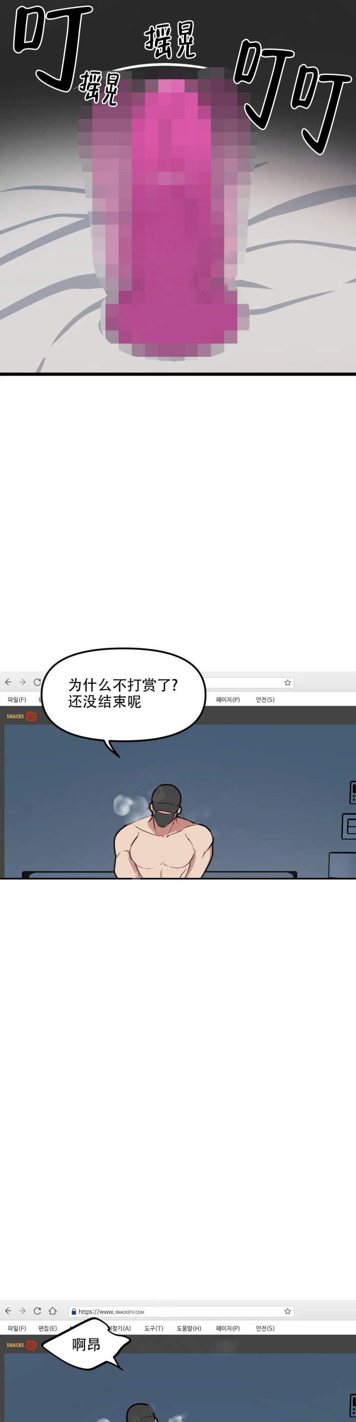 《我的邻居是BJ》第102话 第10页