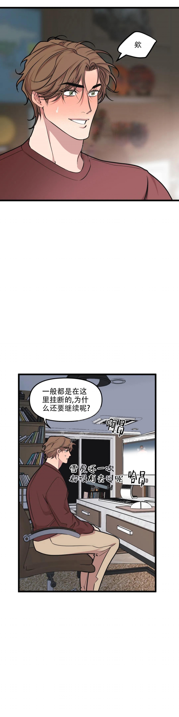 《我的邻居是BJ》第102话 第12页