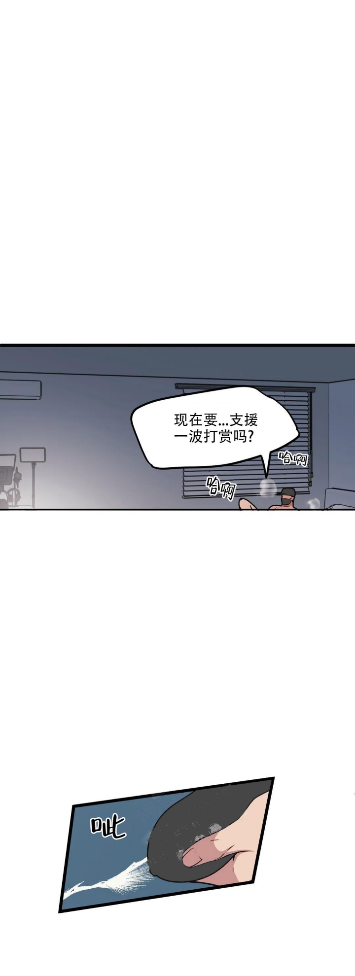 《我的邻居是BJ》第102话 第3页