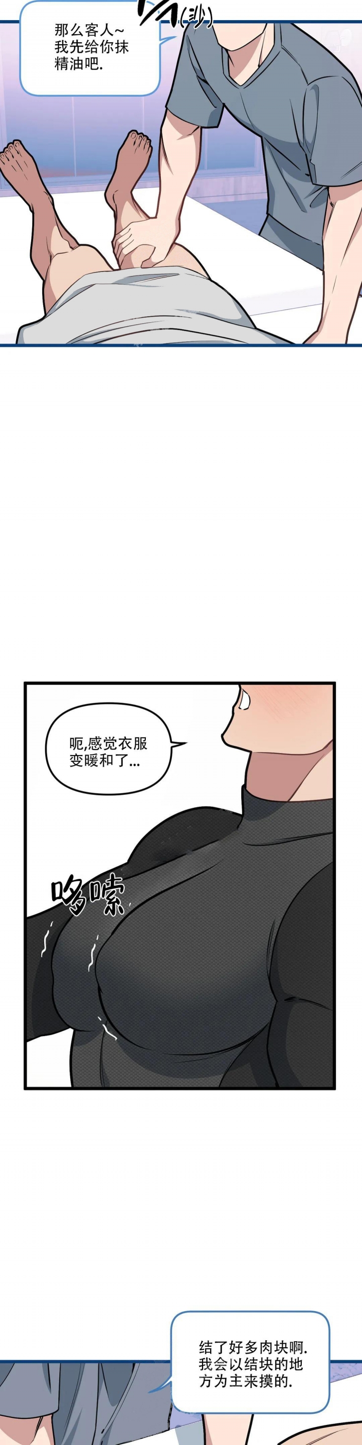 《我的邻居是BJ》第103话 第11页